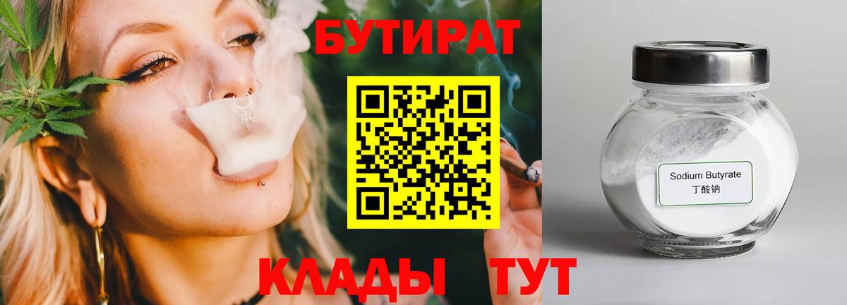 Гусев  БУТИРАТ Butirat  Вход с VPN 