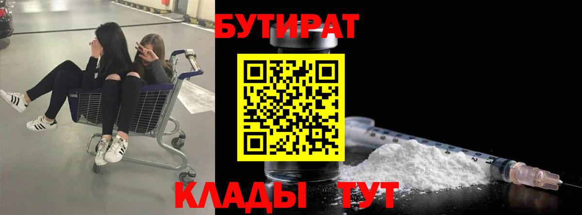 БУТИРАТ вода Гусев