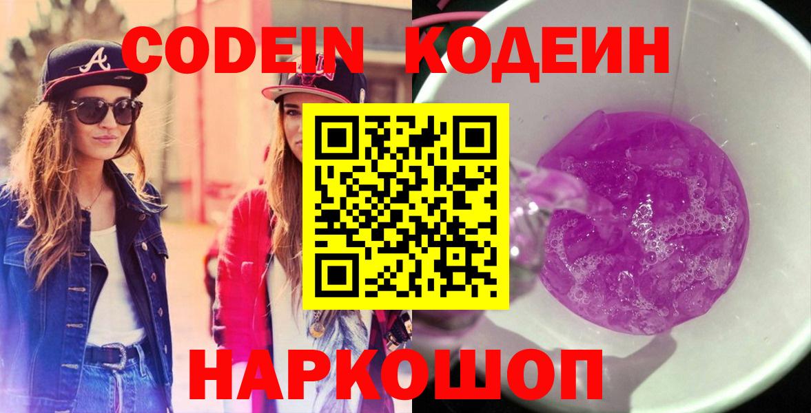 Кодеиновый сироп Lean напиток Lean (лин)  Кодеиновый сироп Lean напиток Lean (лин)  Гусев  Вход с VPN 