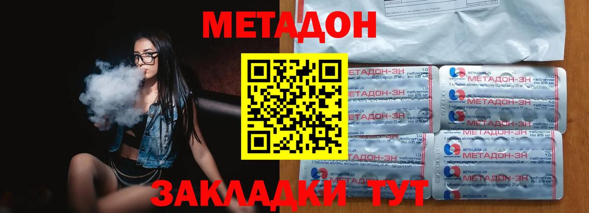 Метадон methadone Гусев